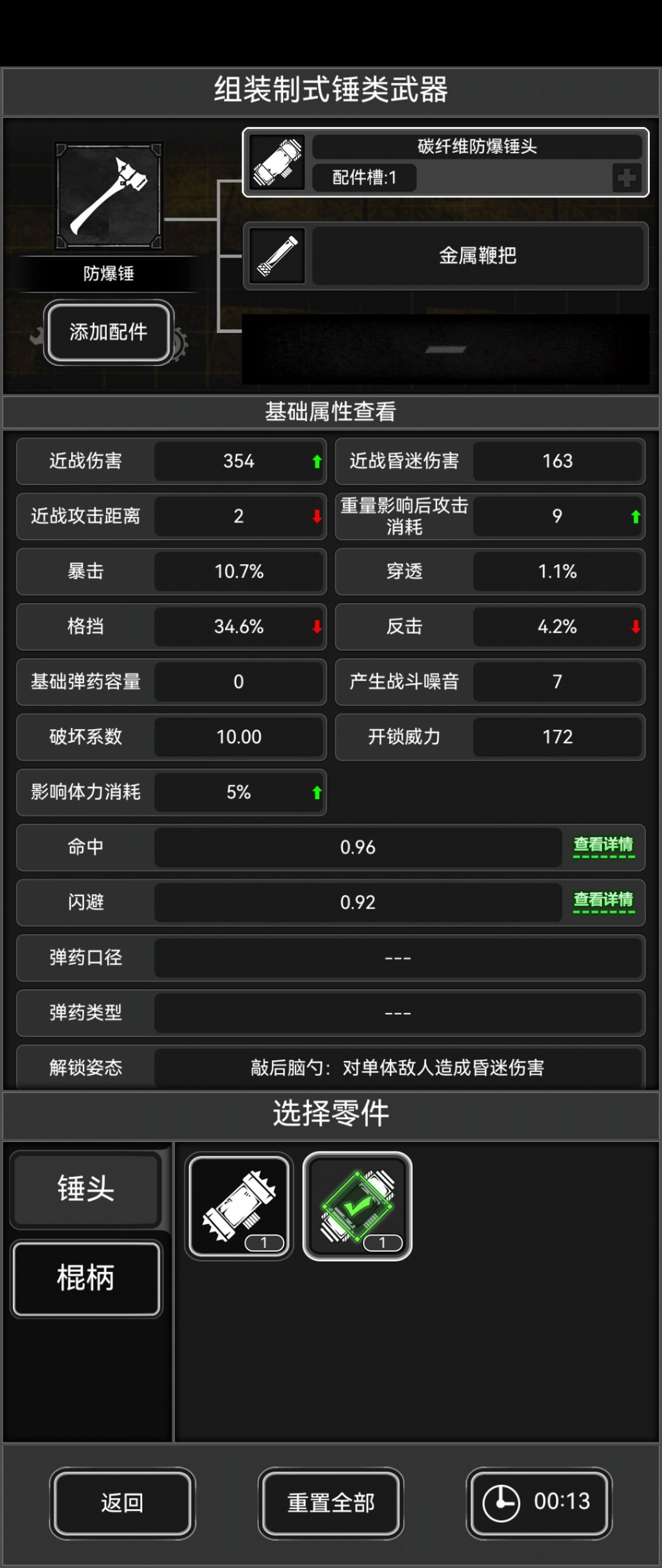 捡了防爆锤 2