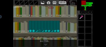 从小就不擅长密室逃脱，又菜又想玩又没耐心笑死。记一下玩1的新手试炼-其他结局1我觉得最有用的线索。
二楼图书馆-左侧图书柜-放入在空教室图书角拿到的书；
右侧图书柜-两侧图书对比把图案不一致的书拿出来。
（刚玩完就不记得方块在哪里拿到的了可恶…先空着）
去开空教室的门，讲台…被挖空了！（bushi）日之钥！决定就是你了！
开门，出去。