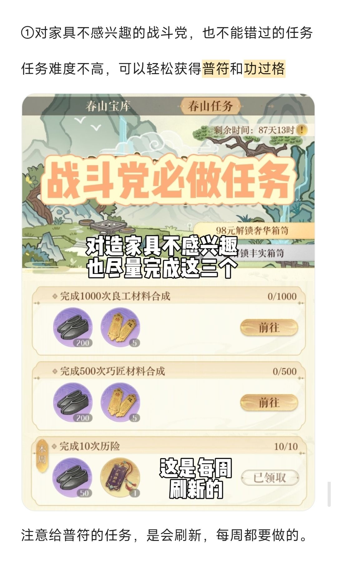 【如鸢 春山重重】注意事项 tips汇总 2