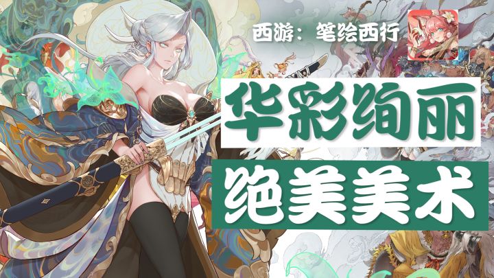 一个游戏预告,让我对西游题材又燃起兴趣,美术风格在线,剧情细节满满,绝了截图