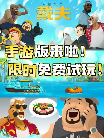 潜水员戴夫手机版免费试玩啦~😍