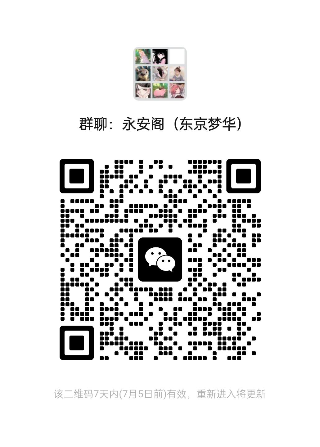 东京梦华招人啦!!! 2
