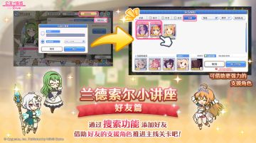 兰德索尔小讲座 好友篇