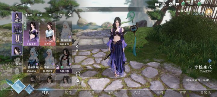 卡在九灵换装任务上截图