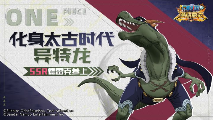 化身太古时代异特龙——SSR德雷克登场 1截图