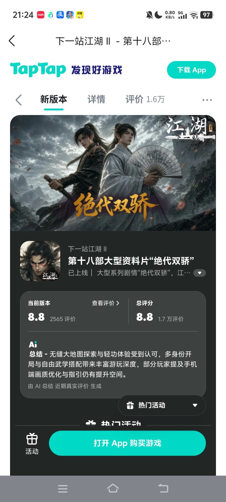 送祝福,领《下一站江湖2》和《百分之一》截图