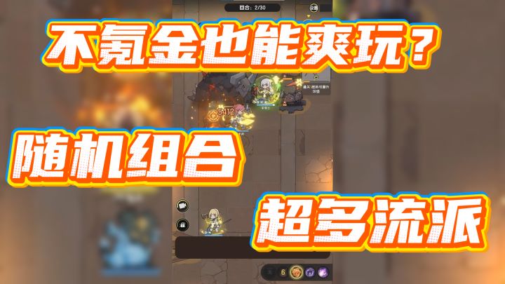 不氪也能爽玩?超多流派和随机事件?不得不来试试了截图