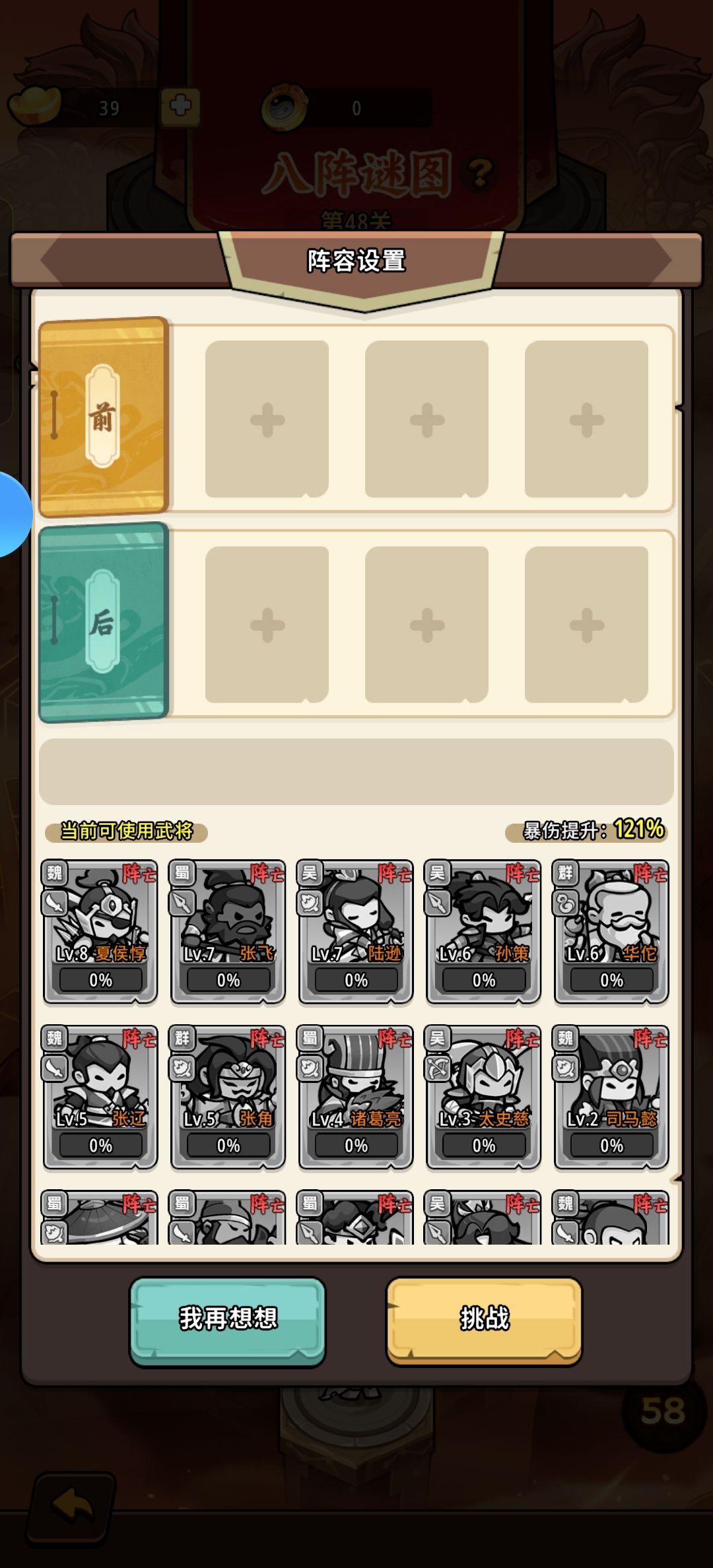 八阵迷图有bug 2