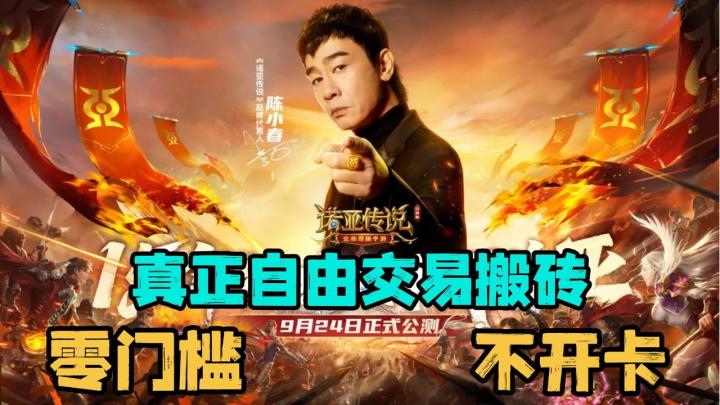 多开搬砖还能自由交易赚米？【15年运营IP】现在正式定档公测！截图