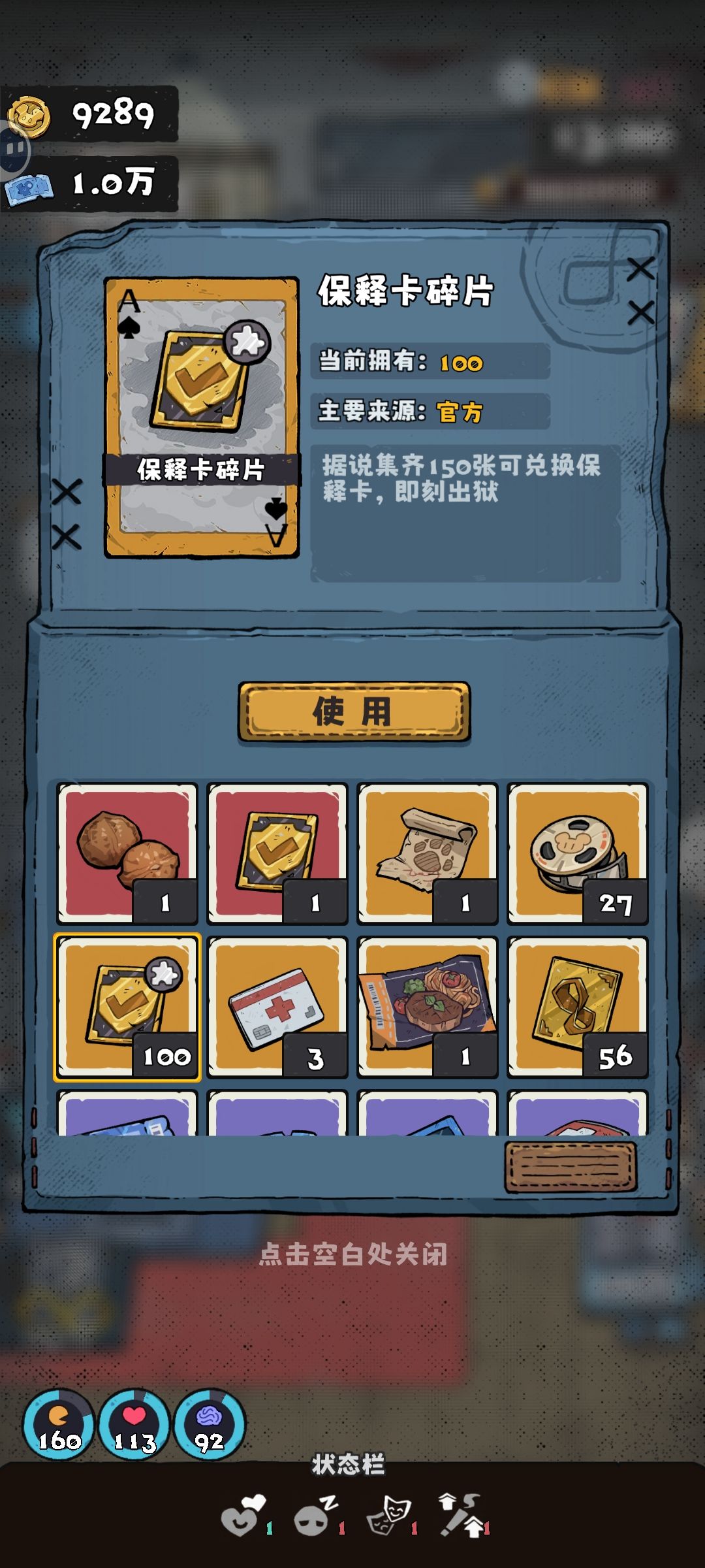 有人是靠攒齐150个保释卡碎片出去的吗? 1