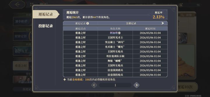 重逢池还真出当期单up角色啊截图