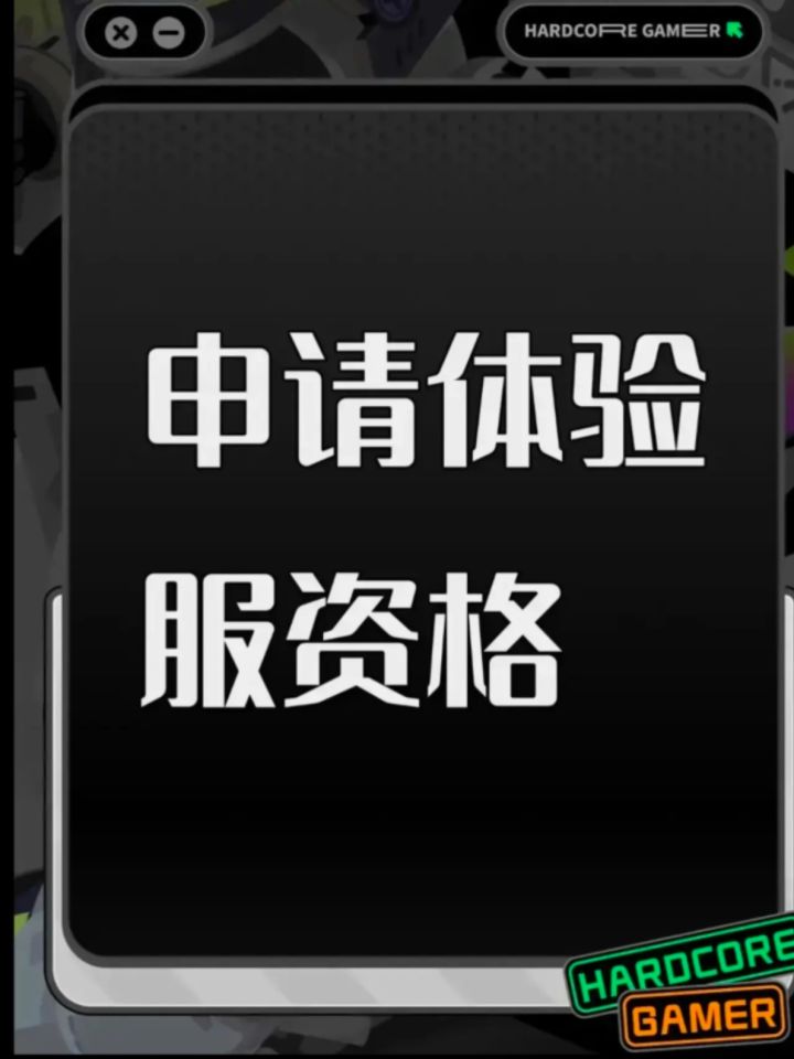 服申请资格:
1. 尊敬的《三角洲行动》运营团队,您好!我是一名射击游戏的忠实爱好者,一直密切关注《三角洲行动》的动态。我对游戏中“真实战场还原”、“战术协作玩法”以及“创新战场机制”非常感兴趣。我有丰富的射击游戏经验,对各种射击游戏的机制有深刻理解。此次申请体验服资格,若有幸获得,我会从武器平衡性、不同网络环境下的流畅度等方面进行详细测试,认真记录问题并及时反馈。我承诺严格遵守测试规则,不泄露截图