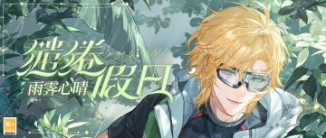 【缱绻假日·罗夏SR+[雨霁心晴]】