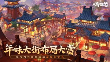 分享有奖 | 年味天街布局大赏，分享布局赢好礼！（已开奖）