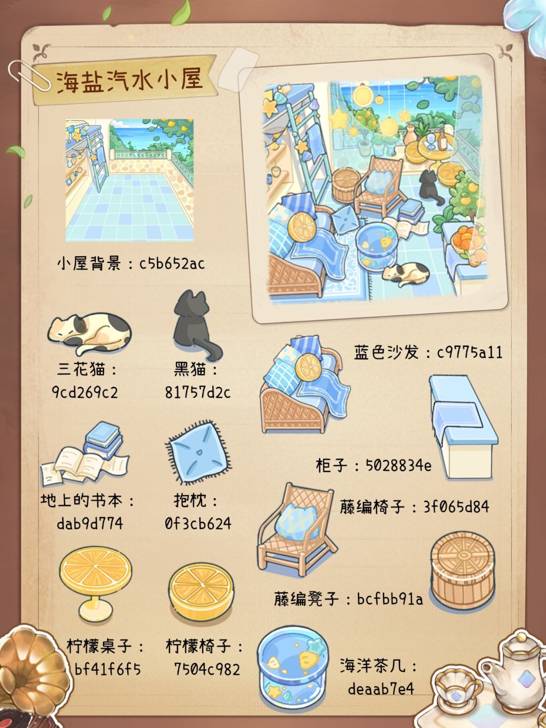 房间联名主题套装限时大放送! 2