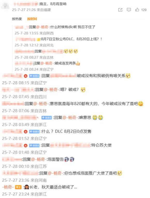 《黑神话》秋季或破戒？DLC 引玩家猜想 2