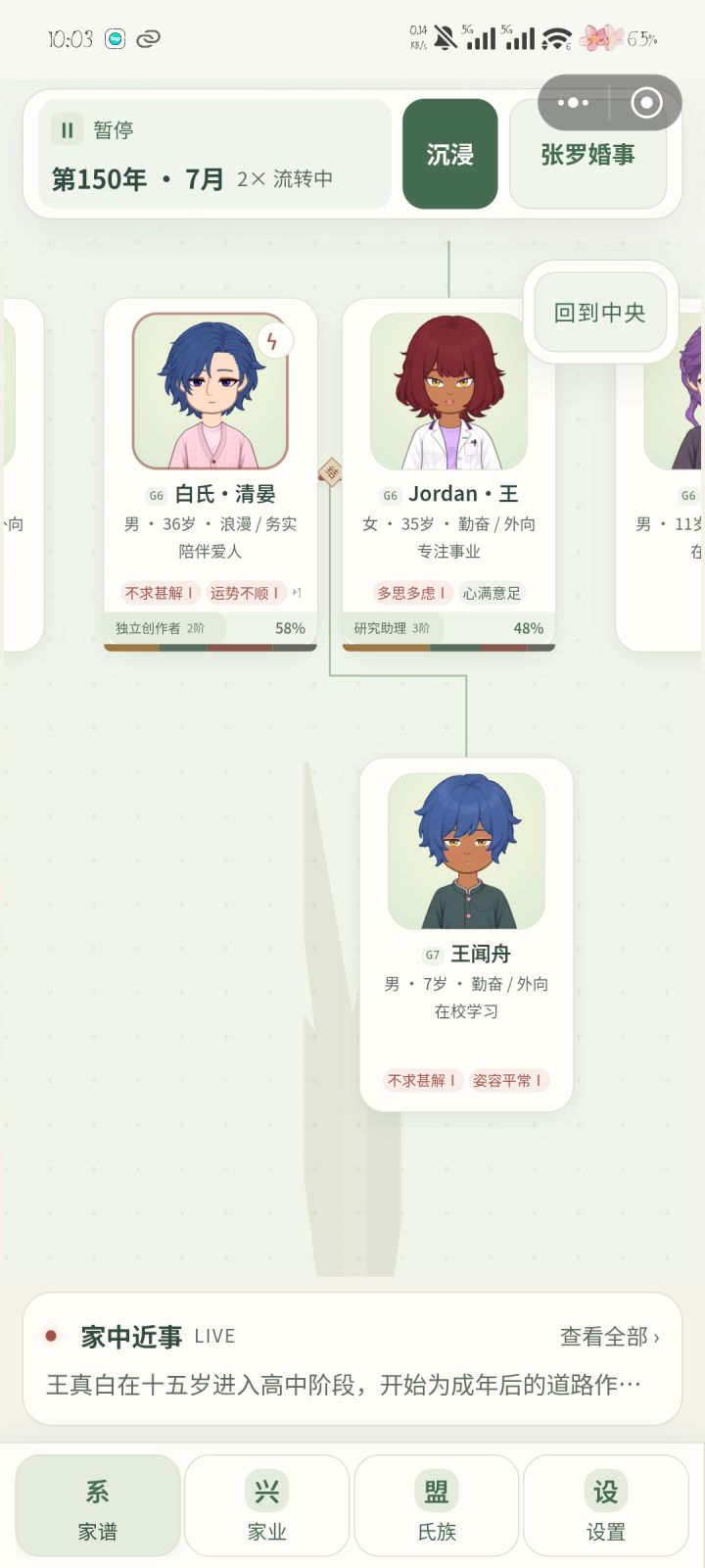 我不行了怎么完美继承爹妈缺点截图