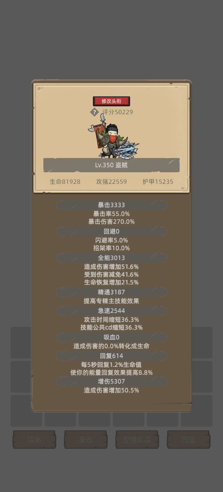 狂徒属性咨询 1