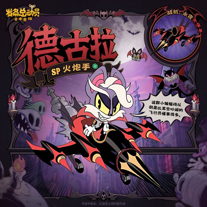 新角色预览 | SP级·德古拉即将登场!截图