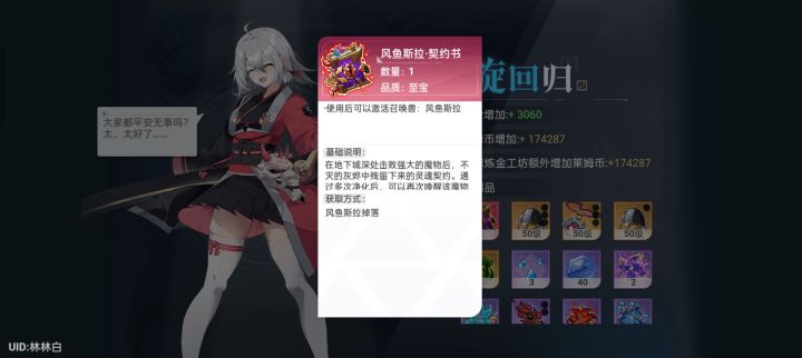 记录第一个至宝契约书截图