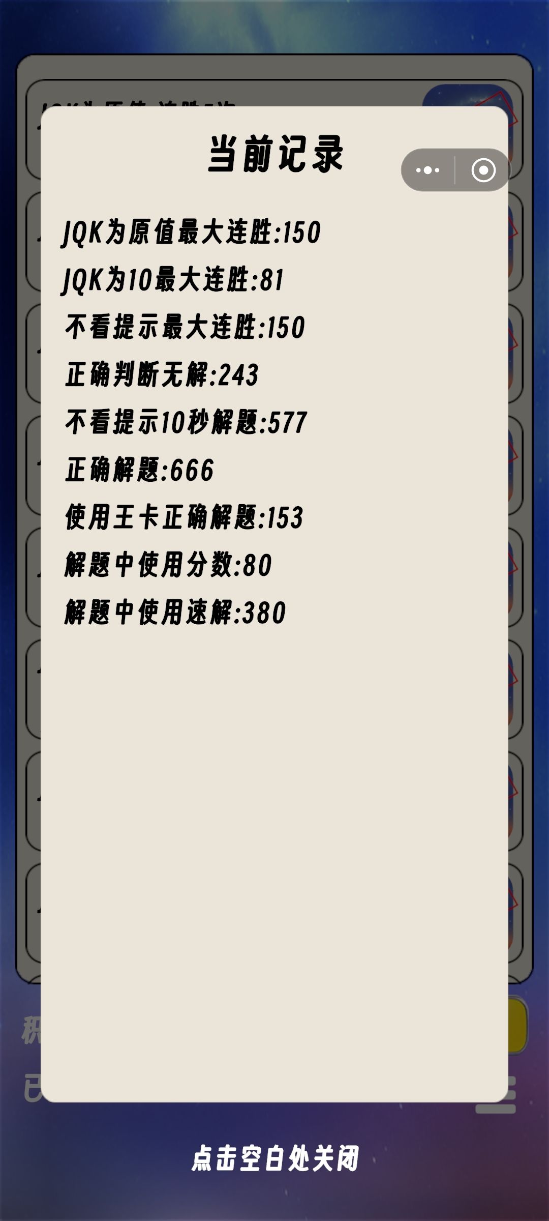 隐藏成就是啥 3