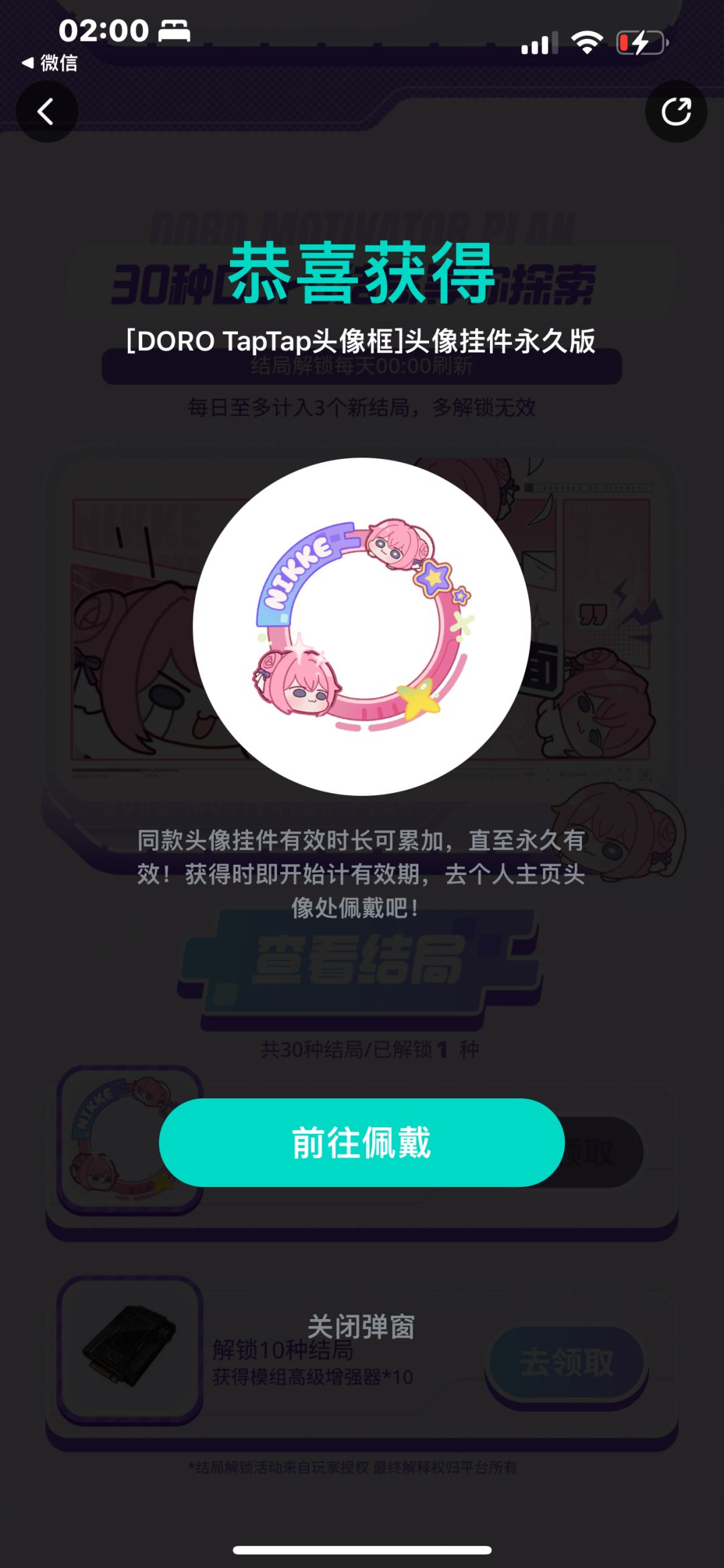 doro头像框到手 3