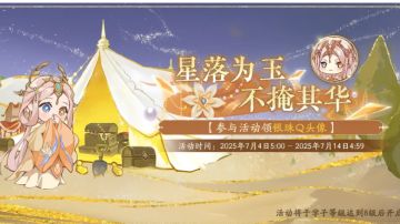 书院情报丨落星辰活动预告