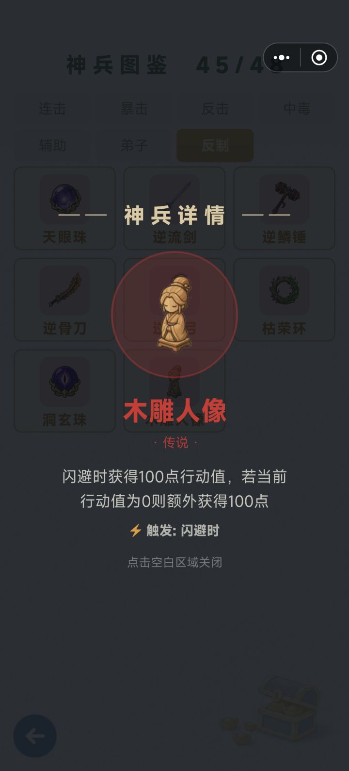 说一下我对新闪避神兵的看法截图