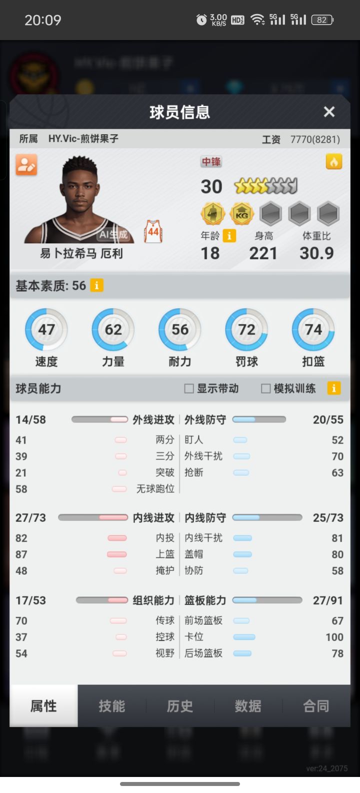 80+90+百抽中锋今晚8点已挂截图