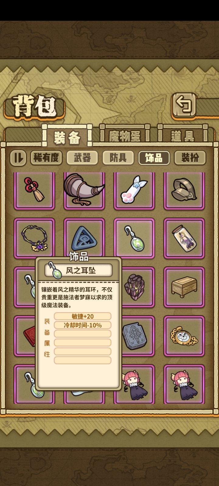 风之耳坠为啥卖不掉截图