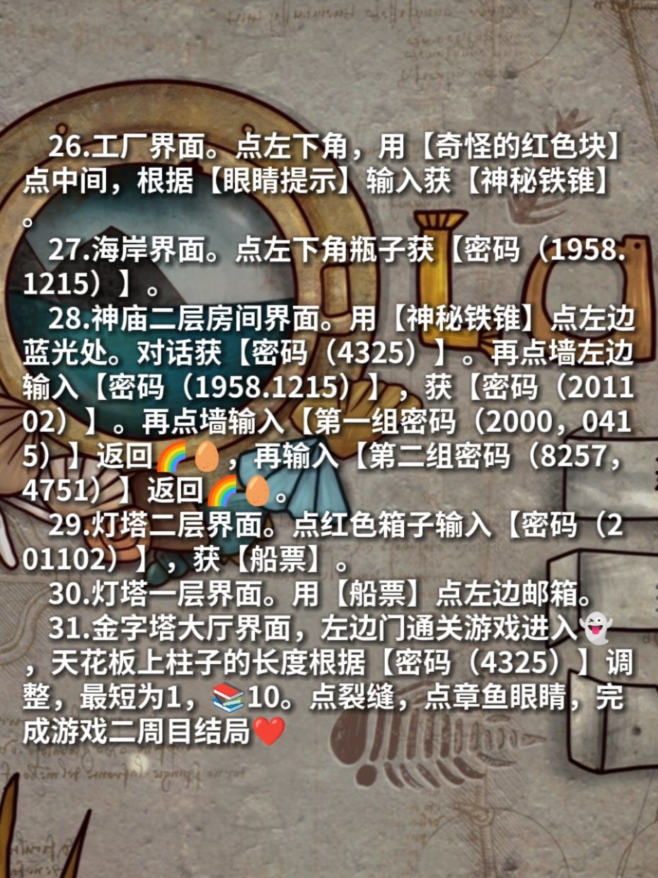 《迷失岛》安利➕攻略(下) 10
