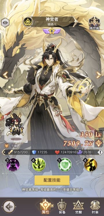 求助神觉技能配置