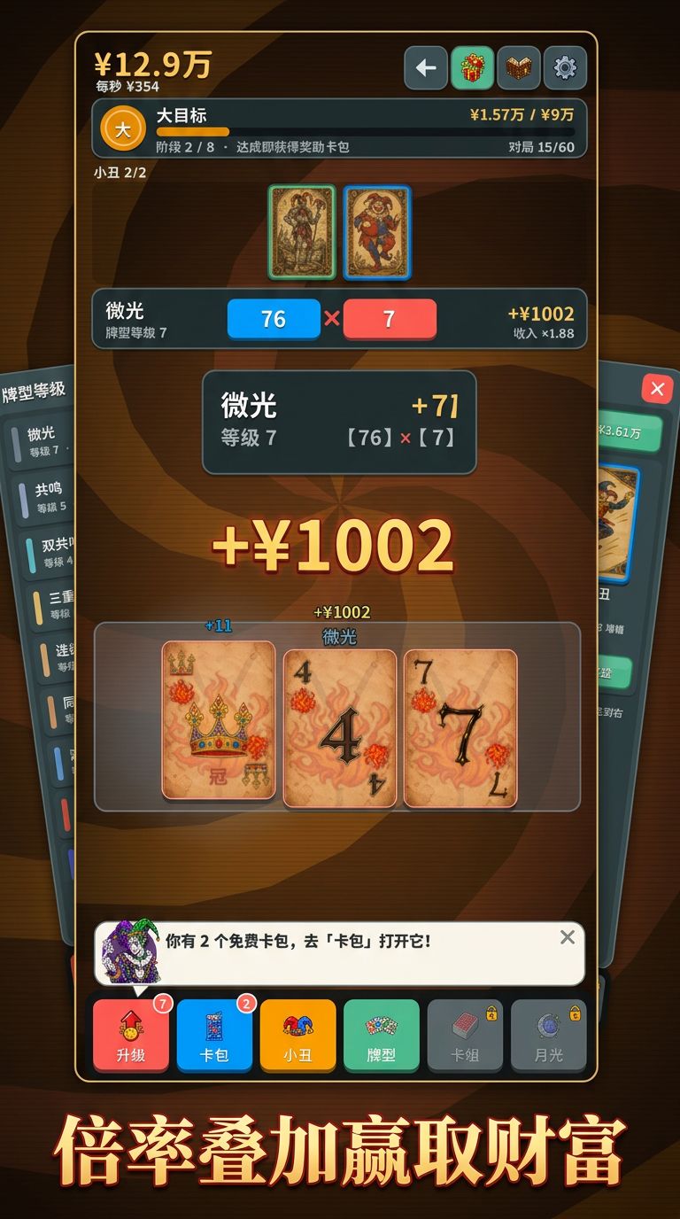 《小丑牌局：无限翻翻乐》正式测试！送福利！ 4