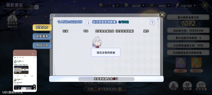 刚玩来同契截图