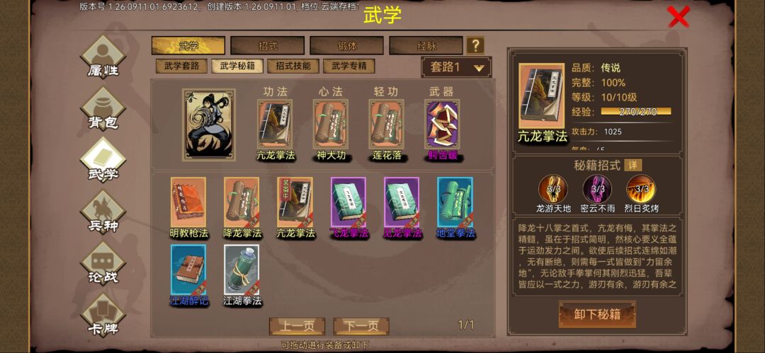 为什么丐帮的菁才解锁不了啊 2