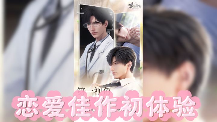 《恋与深空》— 轻度评测，恋爱佳作初体验截图
