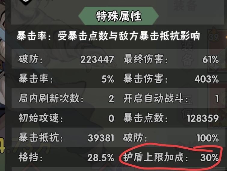 关于护盾加成 2