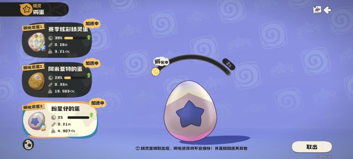异色陨落星兔截图