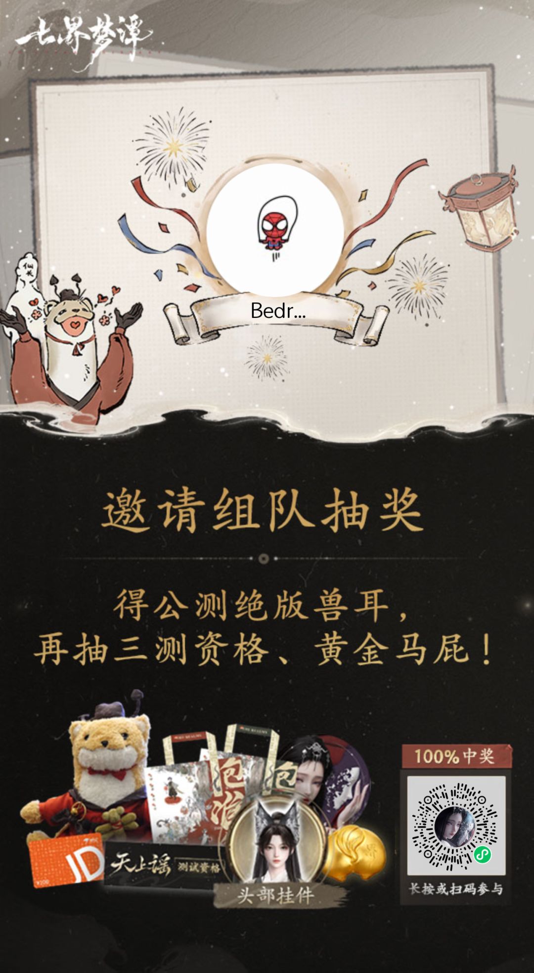 组队还差三人 1