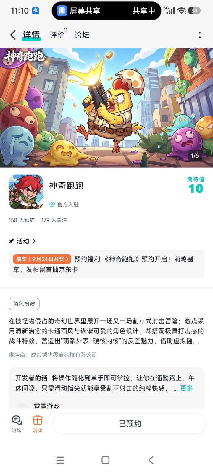 快快上线想玩截图