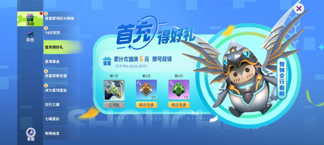 充值和免费领的啾都不到账 2