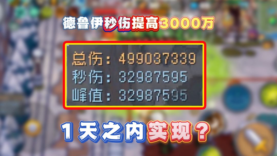 元气骑士前传：伤害飙升3000万！新手德鲁伊如何快速崛起截图