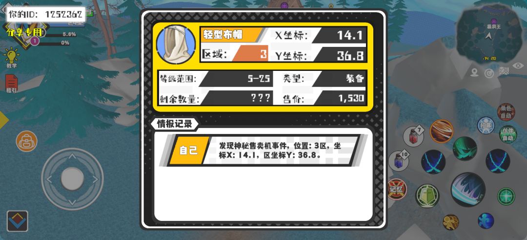 事件分享截图