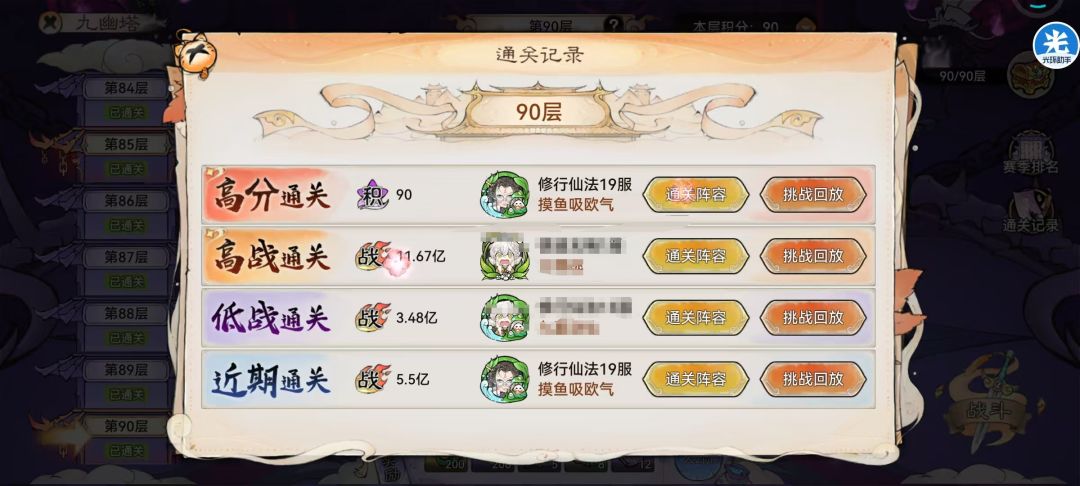 最低战力刷满九幽塔积分 2
