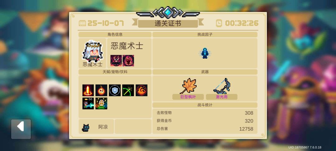 通关记录 1