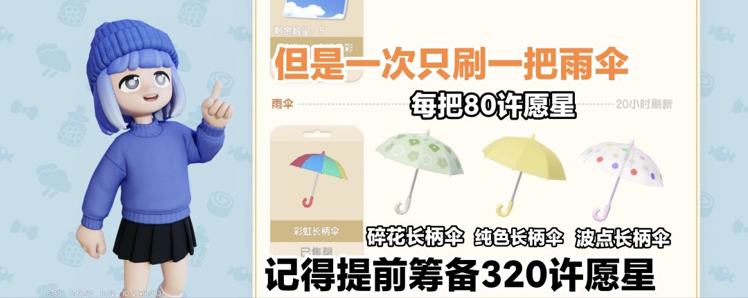 小镇下雨，朵朵商店购买雨伞价格和雨伞展示截图