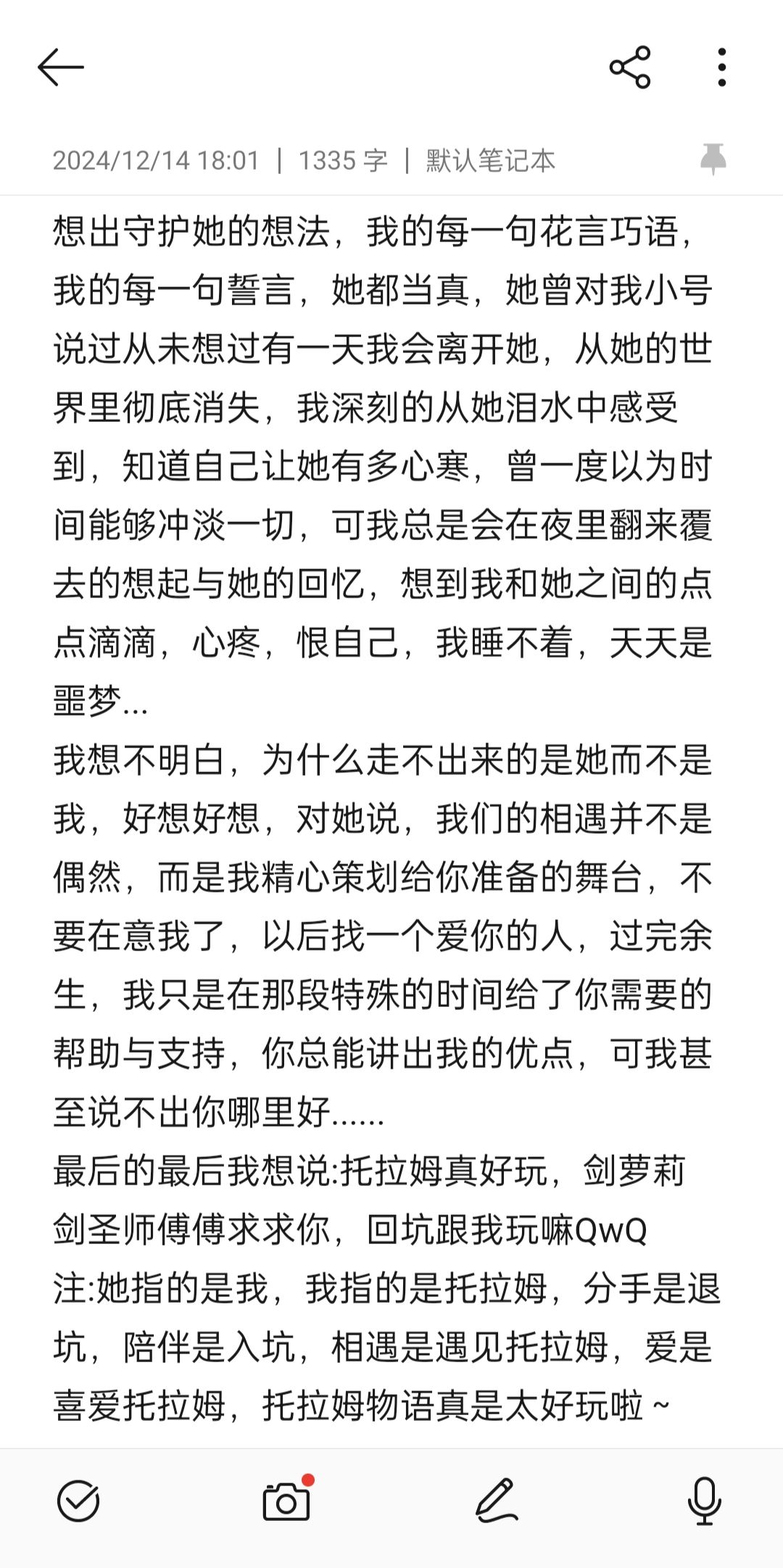 关于她与我的故事 4