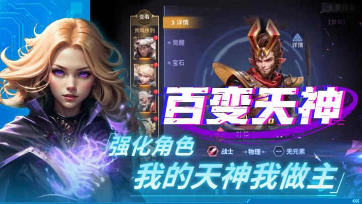 百变天神,我的天神我做主!截图