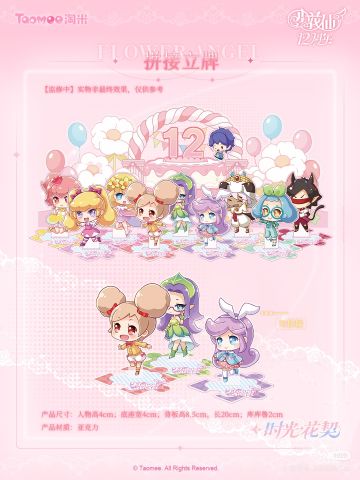 小花仙动画12周年纪念周边-剧透。
