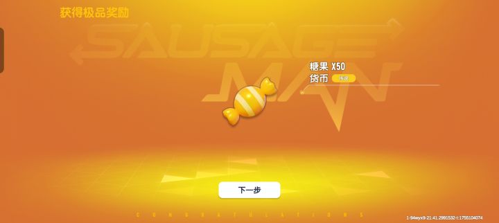 免费的50糖果截图